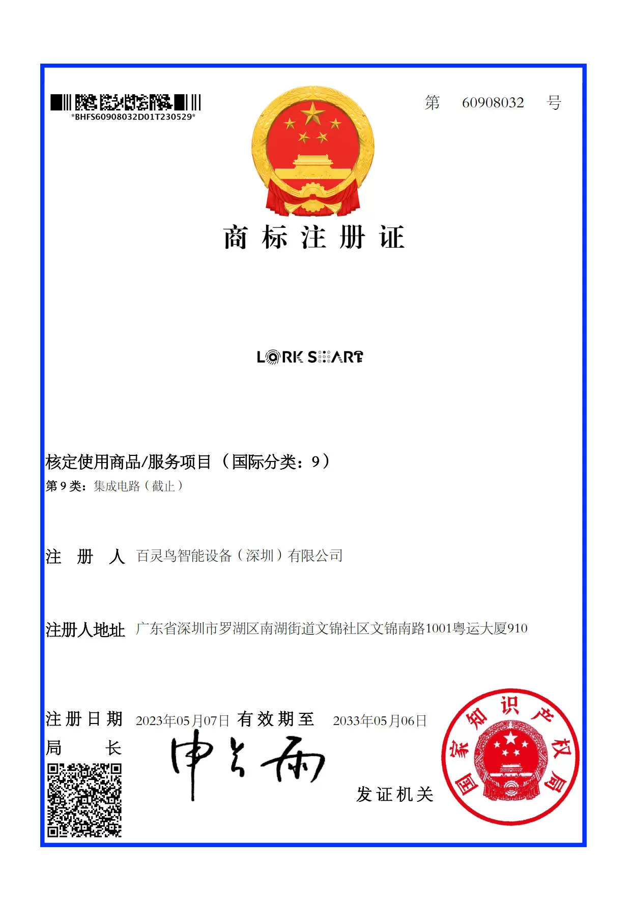 LARK SMART EQPT(SHENZHEN) CO., LTD.