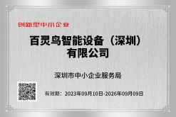 Congratulations to LARK SMART rated as an Innovative Small And Medium-Sized Enterprise