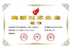 LARK SMART EQPT(SHENZHEN)CO.,LTD rated as an "Identification of high-tech enterprises"
