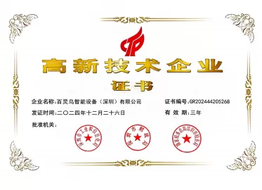 LARK SMART EQPT(SHENZHEN)CO.,LTD rated as an "Identification of high-tech enterprises"